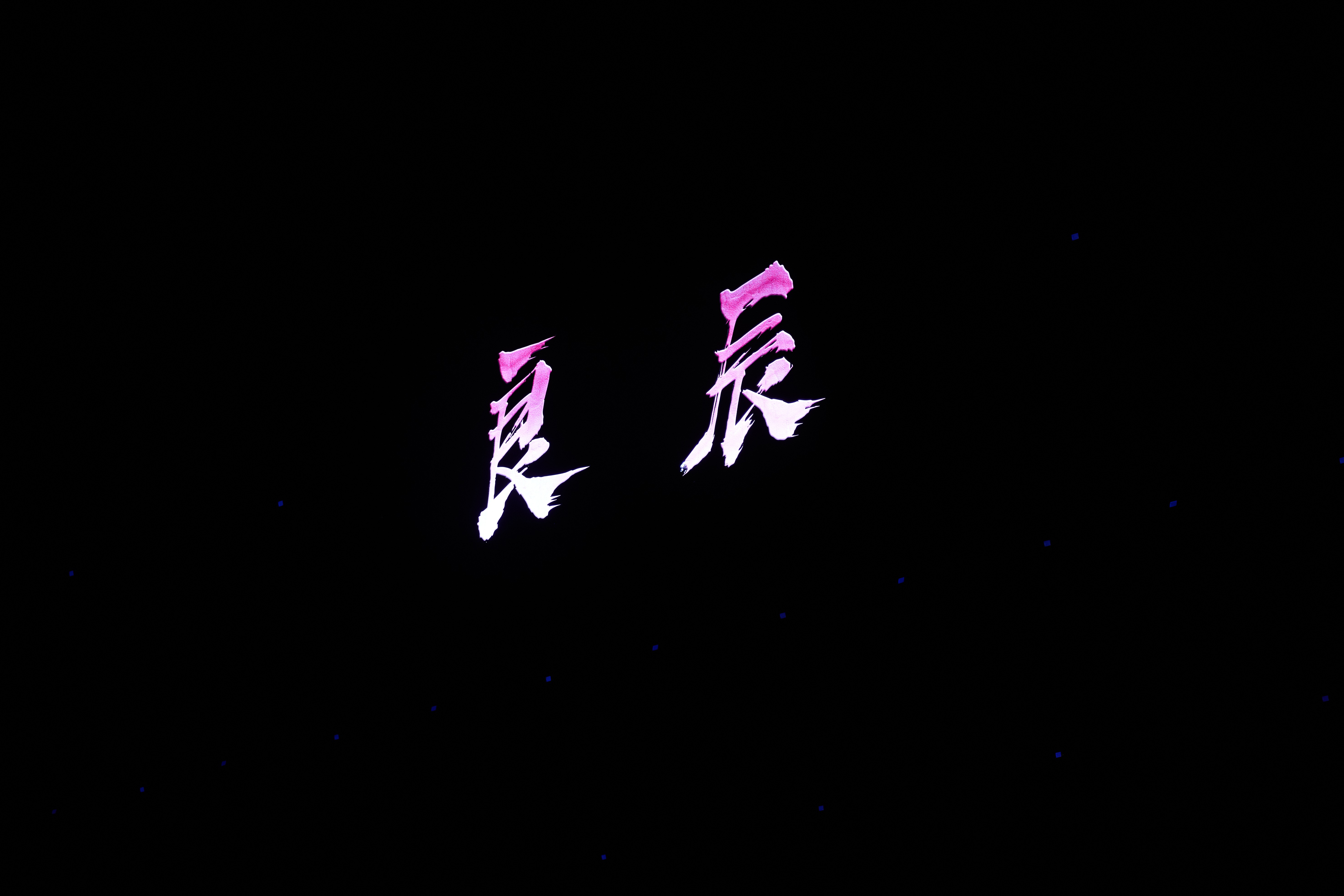 2025.09 南京 太阳宫